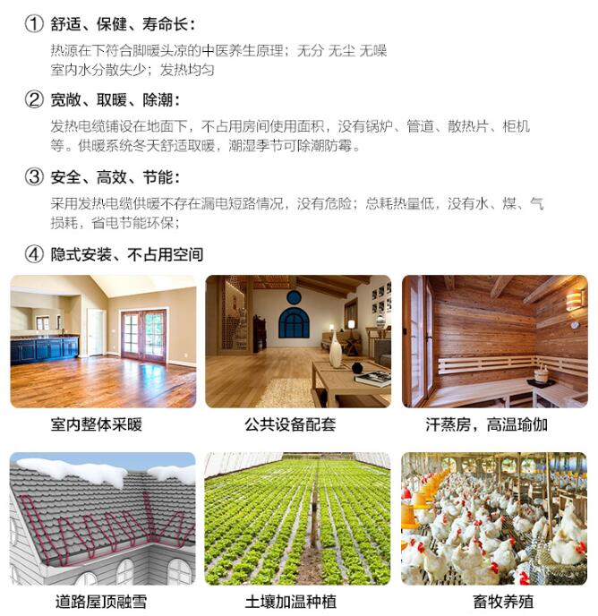 發熱電纜用途以及優點