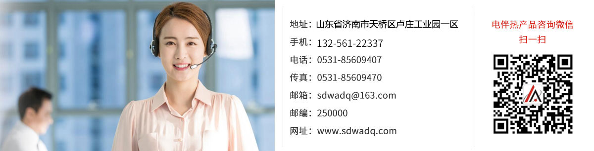 電伴熱廠家聯系方式